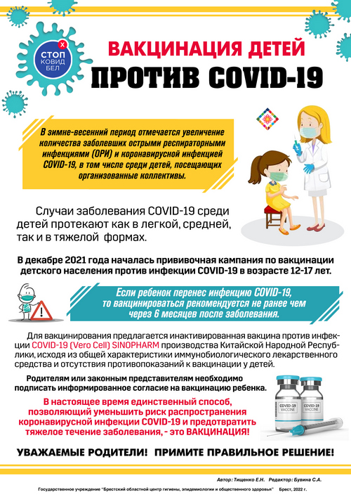 Вакцинация детей против ковид 19-1